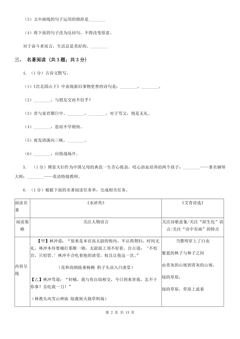 浙教版2019-2020学年七年级上学期语文期末考试试卷C卷.doc_第2页