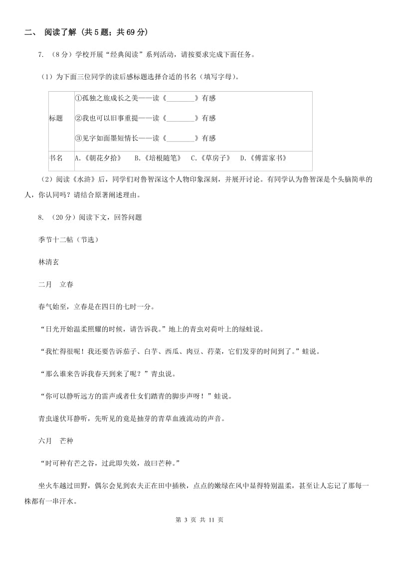 人教版2020年中考语文试卷B卷 .doc_第3页