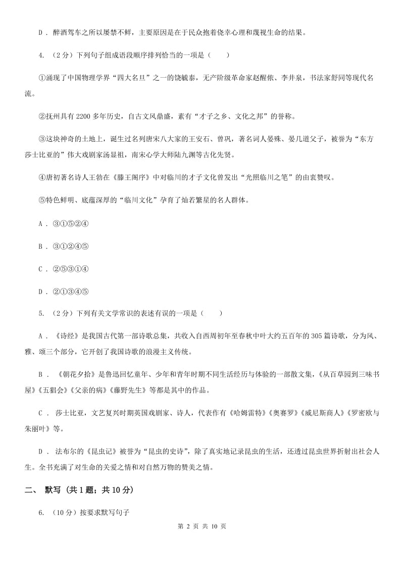 北师大版2019-2020学年语文九年级上学期期中模拟试卷B卷.doc_第2页