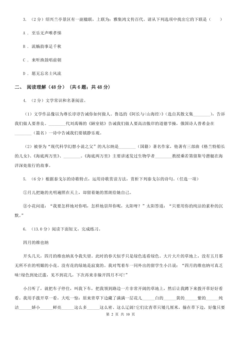 2019-2020年九年级上学期语文第一次六校联考（月考）试卷B卷.doc_第2页