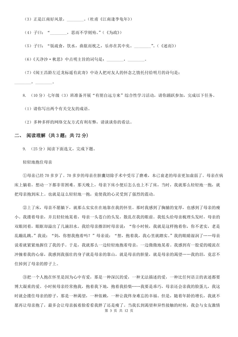 2019-2020学年部编版语文八年级上册第二单元测试卷.doc_第3页