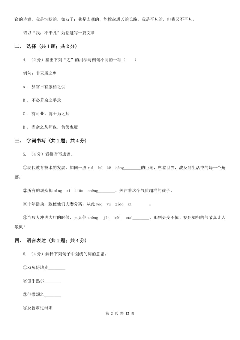 沪教版三校2020届九年级上学期语文期中考试试卷（I）卷.doc_第2页