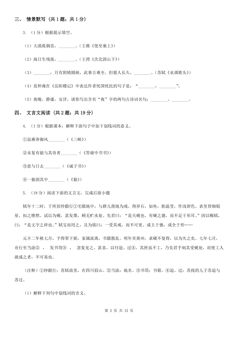 人教版2020届九年级下学期语文3月学业模拟考试试卷（II ）卷.doc_第2页