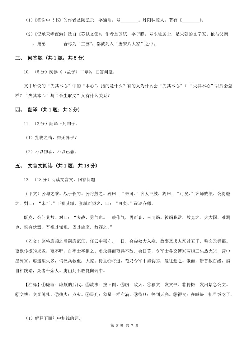 人教版（新课程标准）初中语文八年级上册第10课短文二篇同步练习C卷.doc_第3页