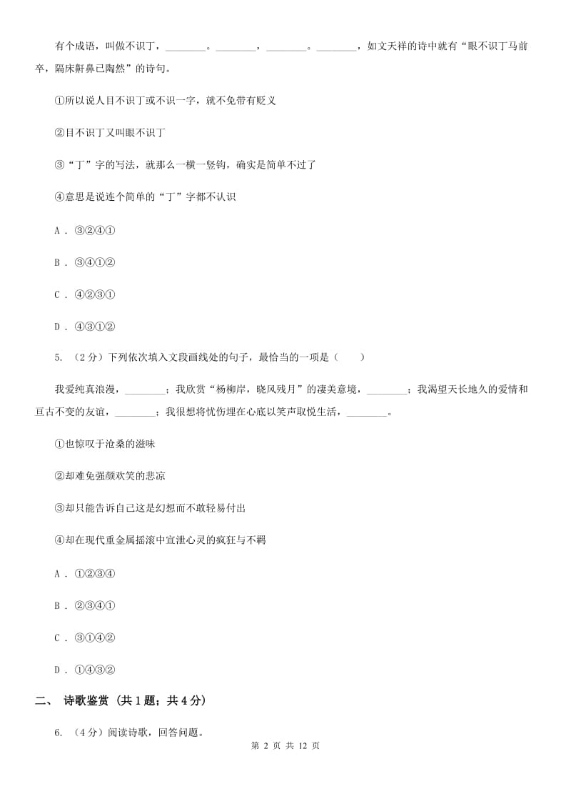 沪教版2020届九年级下学期语文第二次调研考试试卷（II ）卷.doc_第2页