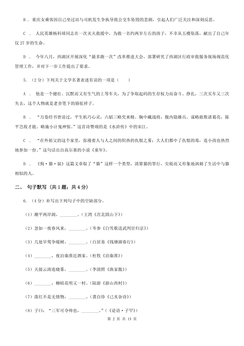 北师大版2019-2020学年七年级上学期语文期中考试试卷 D卷.doc_第2页