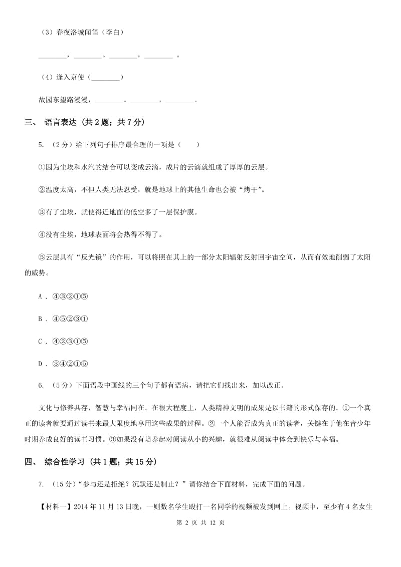 冀教版七年级上学期语文期中考试试卷B卷.doc_第2页