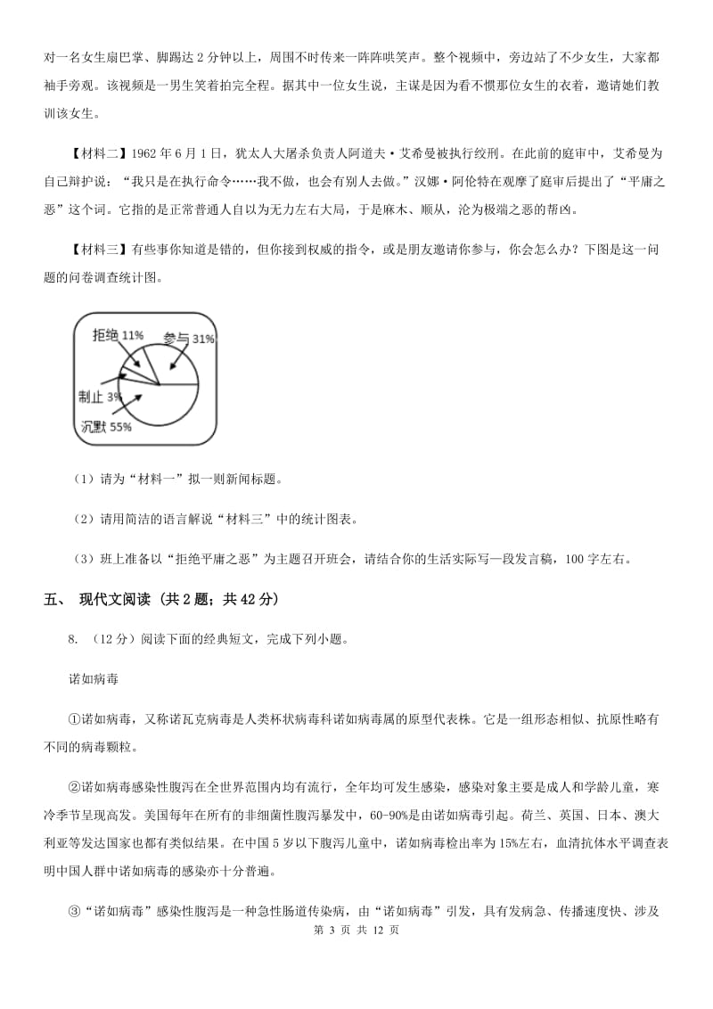 冀教版七年级上学期语文期中考试试卷B卷.doc_第3页