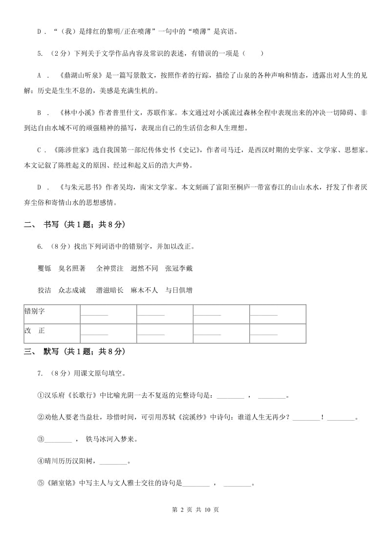 人教版2020届九年级上学期语文期中考试试卷 .doc_第2页