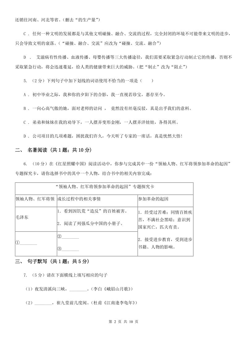 冀教版2020届九年级下学期语文综合测试试卷（一) （II ）卷.doc_第2页