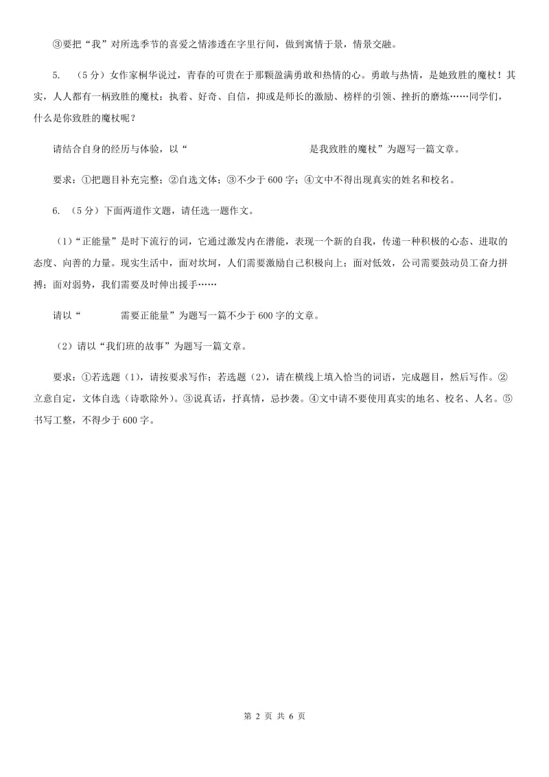 河大版备考2020年中考语文高频考点剖析：专题15 半命题作文（II ）卷.doc_第2页