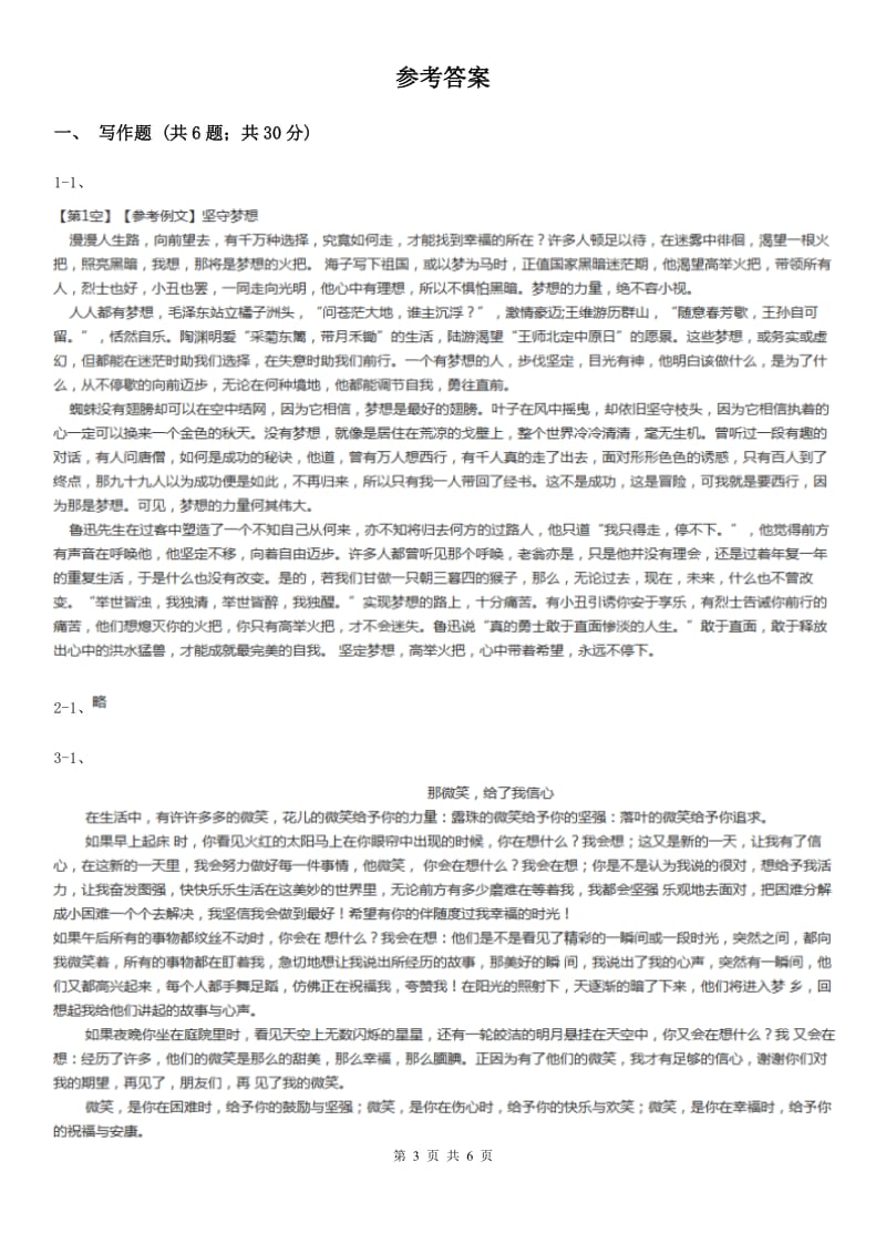 河大版备考2020年中考语文高频考点剖析：专题15 半命题作文（II ）卷.doc_第3页