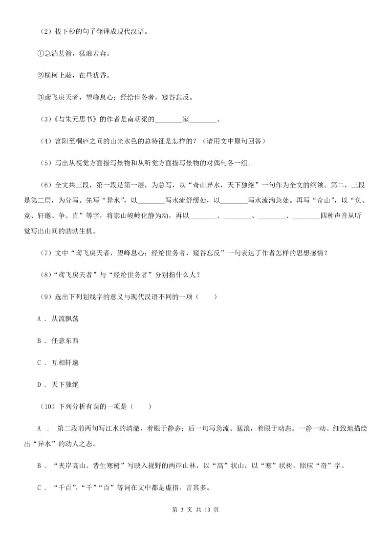 河大版2020届九年级下学期语文3月阶段考试试卷A卷.doc_第3页