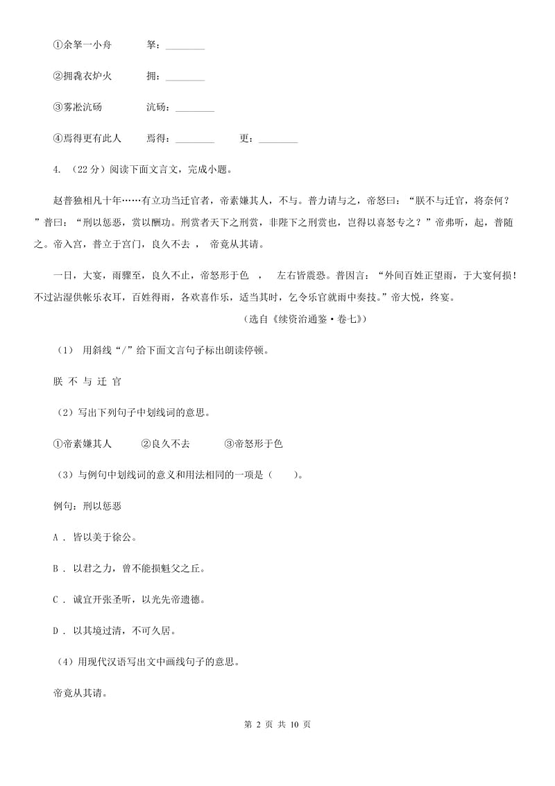 河大版2020届九年级上学期语文期中考试试卷B卷.doc_第2页