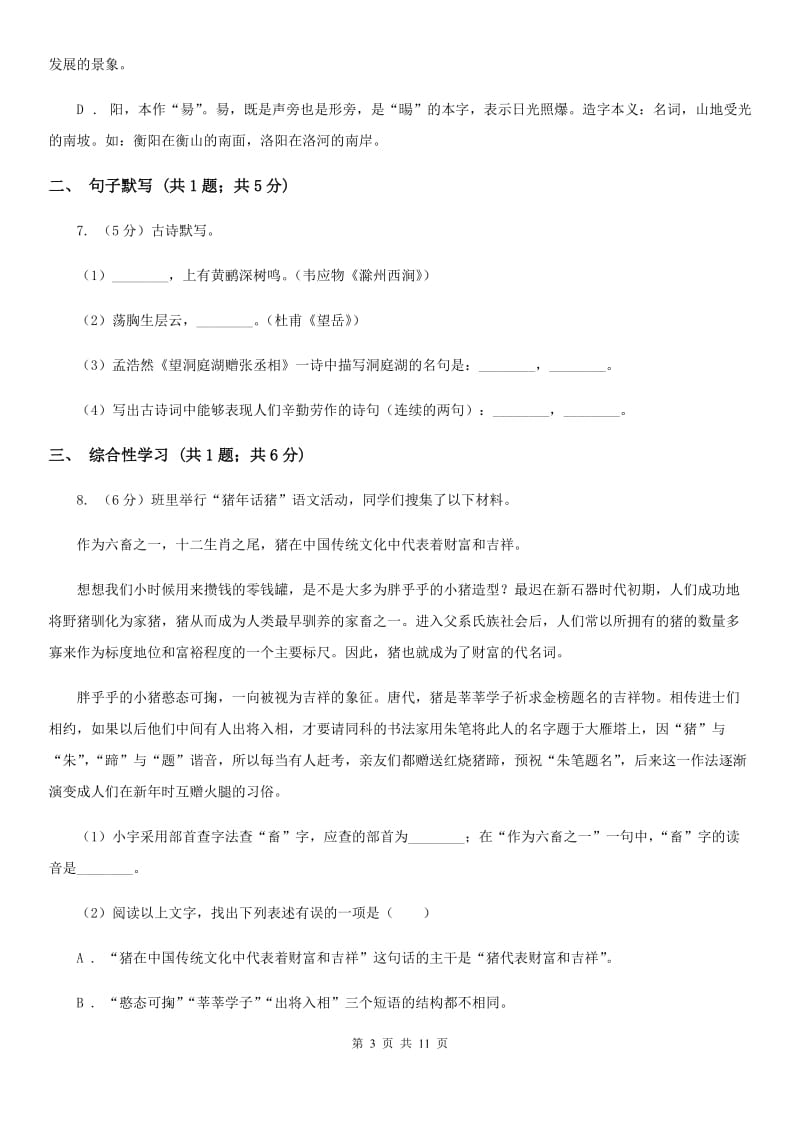 人教版2020届九年级语文学业水平考试第二次模拟考试试卷A卷.doc_第3页