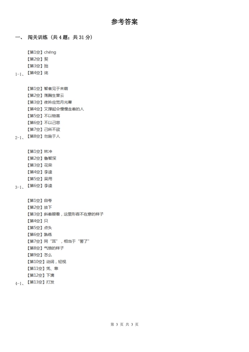 沪教版2020年中考语文总复习：闯关训练一D卷.doc_第3页