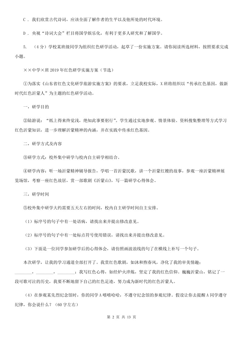 2020年中考语文预测卷三B卷.doc_第2页