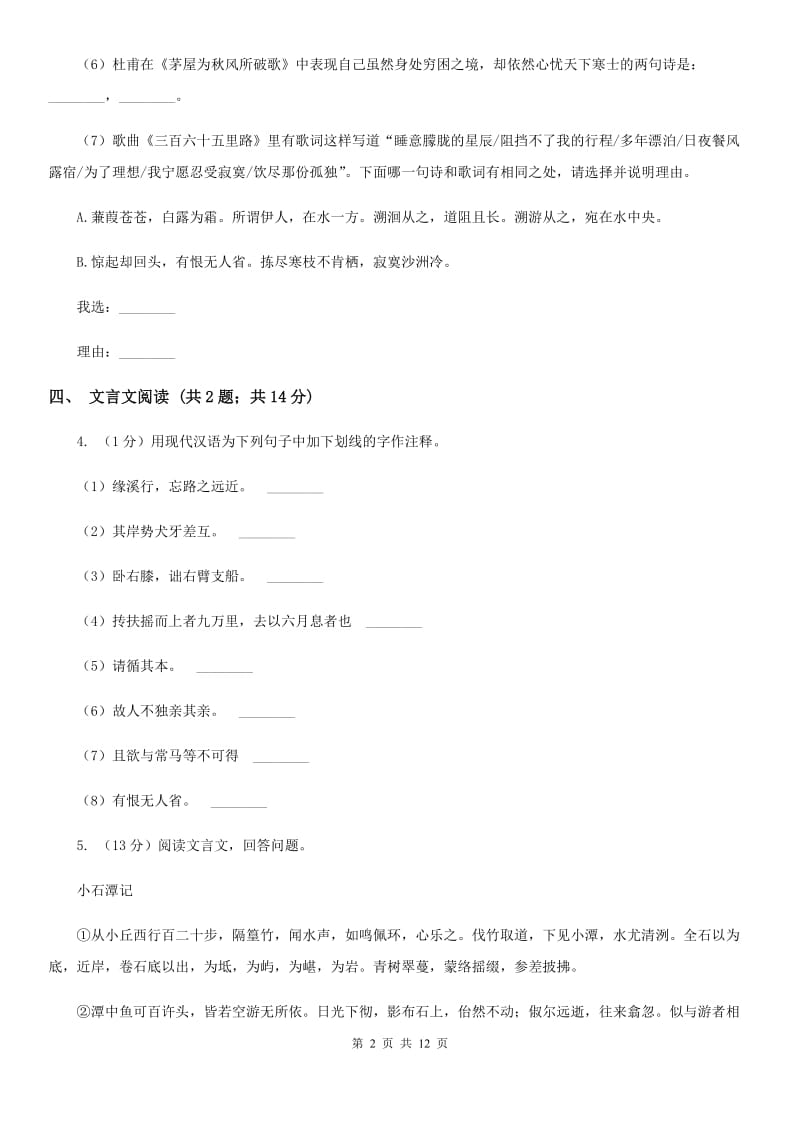 北师大版团队六校2020届九年级上学期语文期中考试试卷A卷.doc_第2页