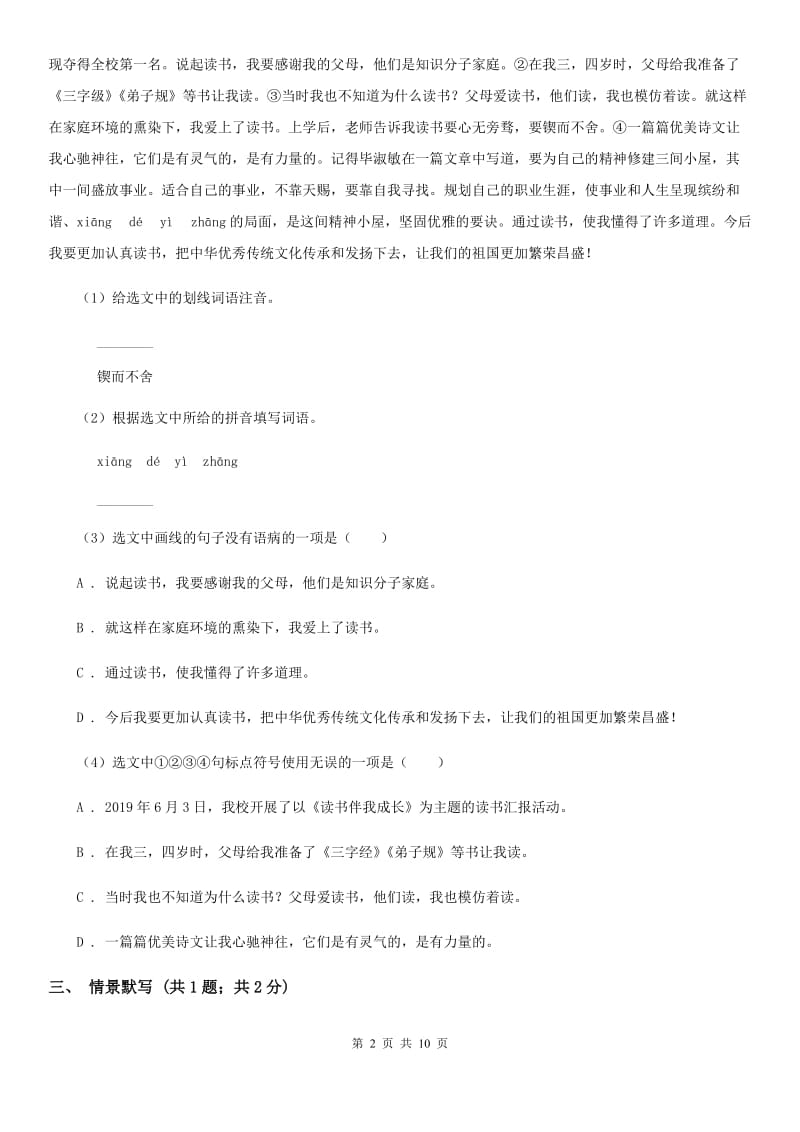 浙教版2020届九年级下学期语文教学质量监测一模试卷B卷.doc_第2页