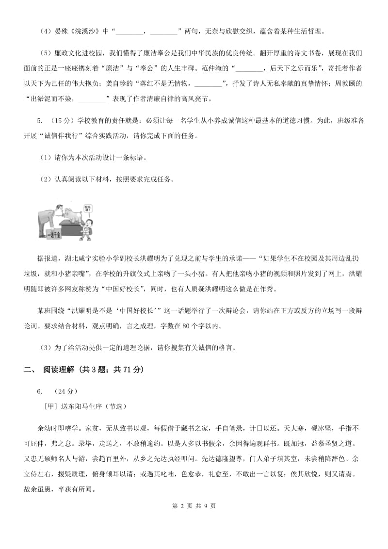人教版（新课程标准）初中语文七年级上册第四单元达标卷（二）A卷.doc_第2页