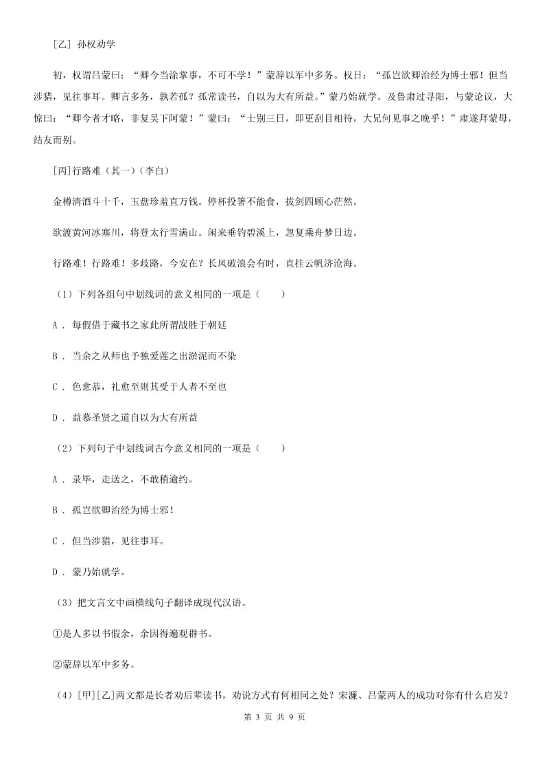 人教版（新课程标准）初中语文七年级上册第四单元达标卷（二）A卷.doc_第3页