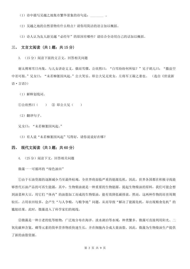 人教版2020届九年级上学期语文第一次月考试卷D卷.doc_第2页