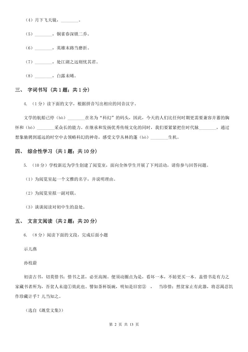 人教版2020届九年级语文初中毕业生学业模拟考试试卷.doc_第2页