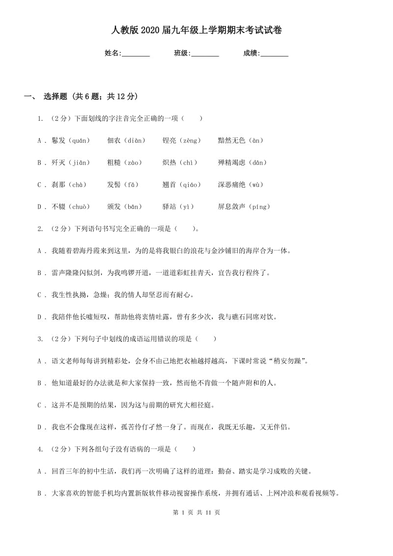 人教版2020届九年级上学期期末考试试卷.doc_第1页