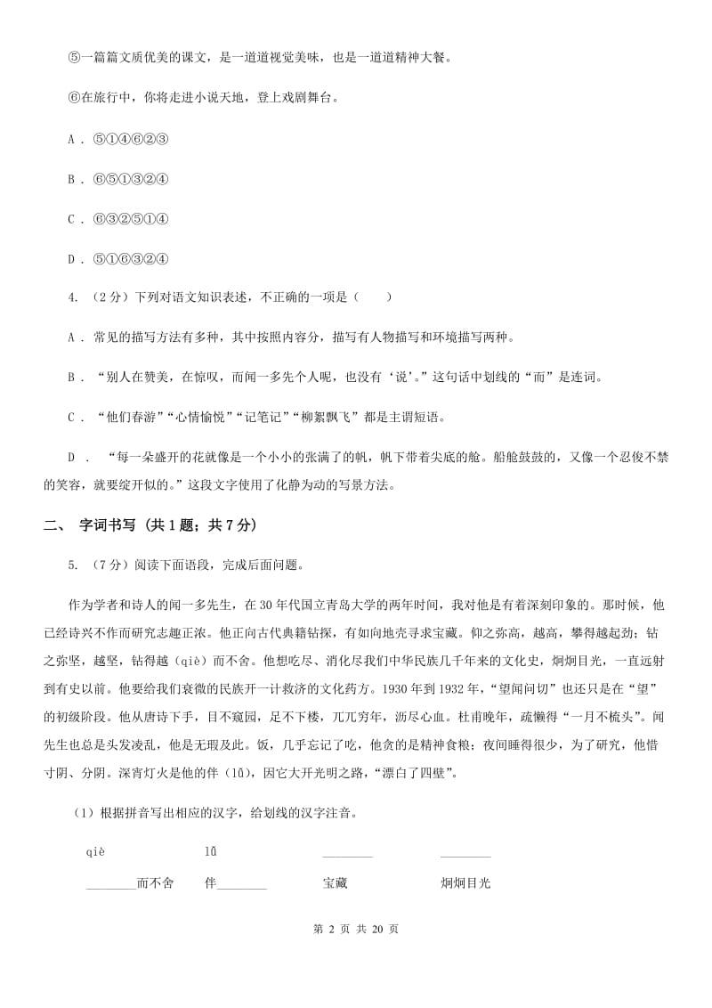 河大版2020届九年级语文升学大考试卷（二）C卷.doc_第2页