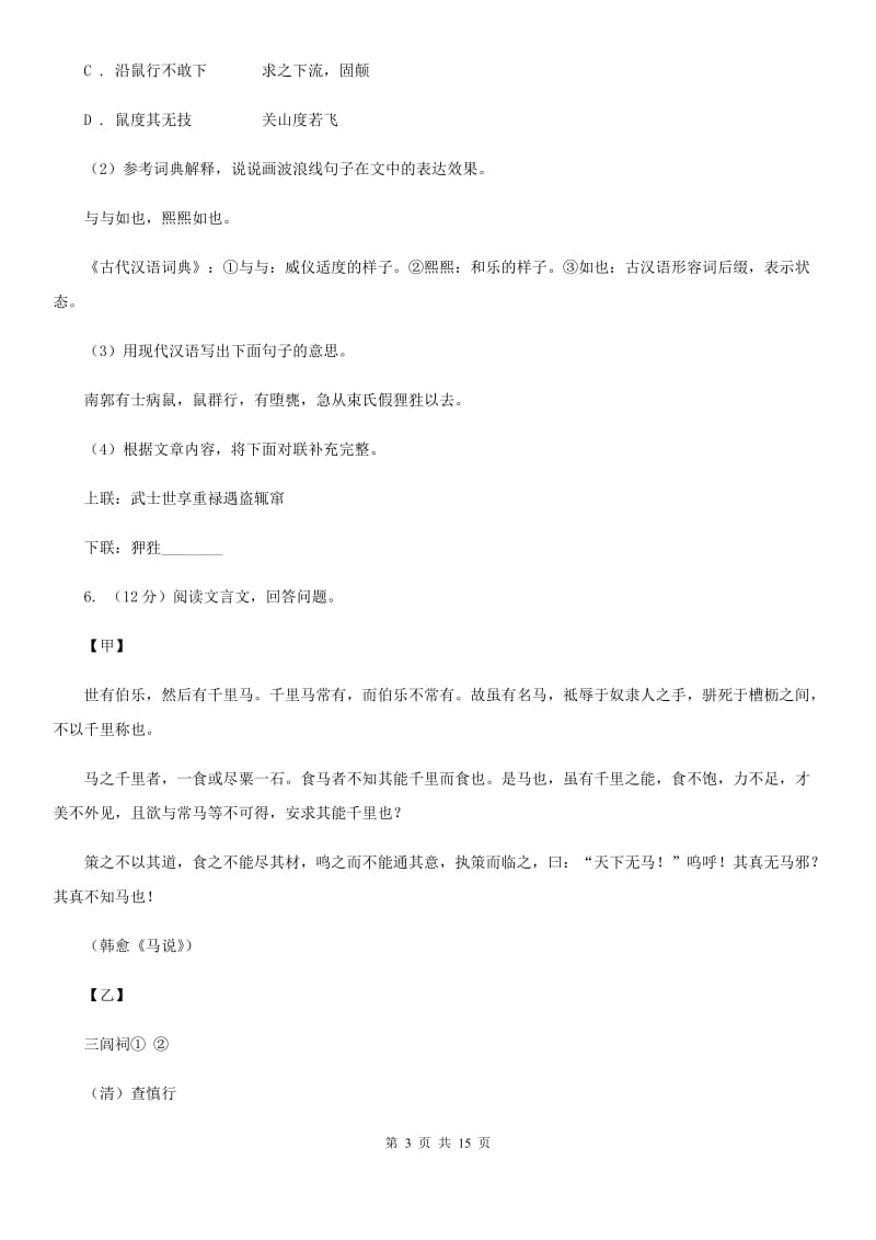 河大版2020届九年级语文第二次模拟大联考考试试卷（I）卷.doc_第3页