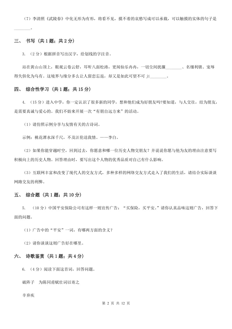 冀教版2020届九年级上学期语文期中联考试卷（II ）卷.doc_第2页