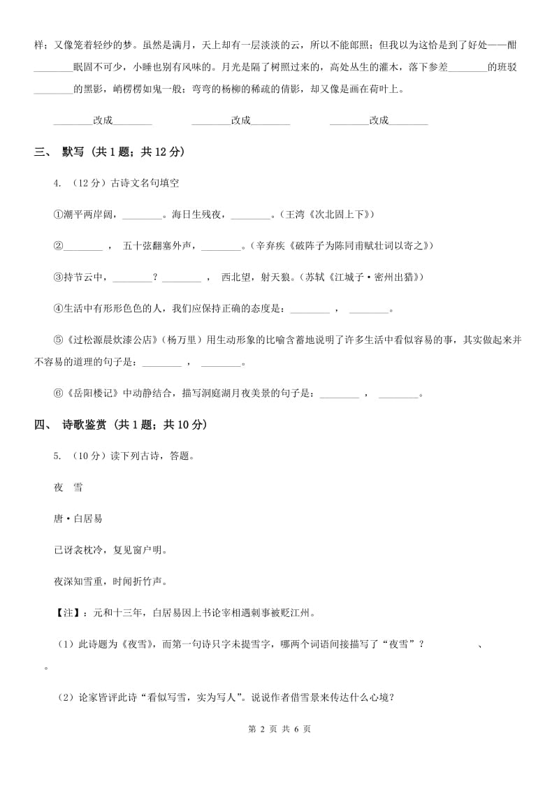 人教版七年级上学期语文第一次月考试卷C卷.doc_第2页