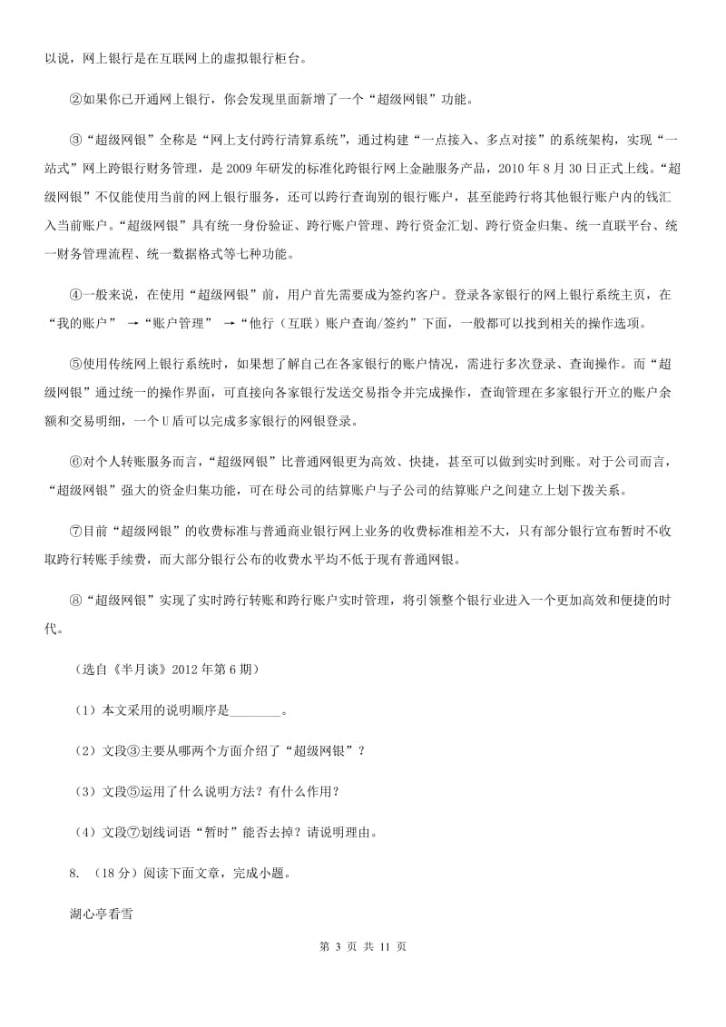 沪教版联考八年级下学期期末语文试卷.doc_第3页