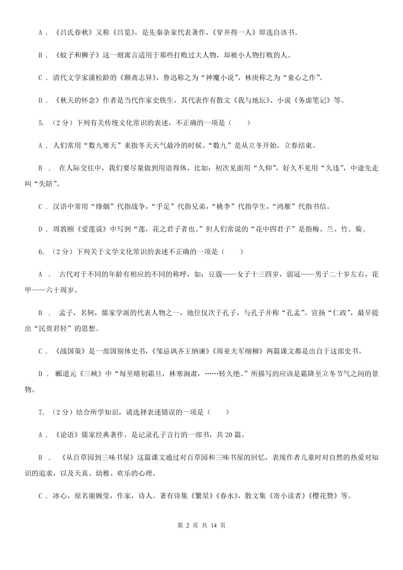 北师大版2019-2020学年八年级下学期语文期末考试试卷D卷.doc_第2页