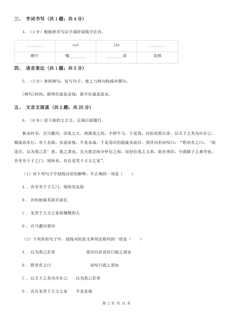 河大版2019-2020学年七年级下学期语文期中质量监测试卷.doc_第2页