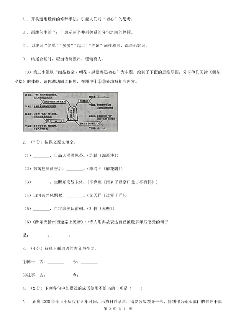 新人教版2019-2020学年八年级上学期语文期中测试试卷B卷.doc_第2页