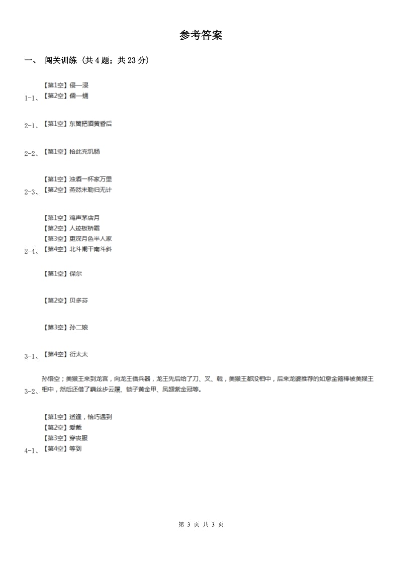 新人教版2020年中考语文总复习：闯关训练十.doc_第3页