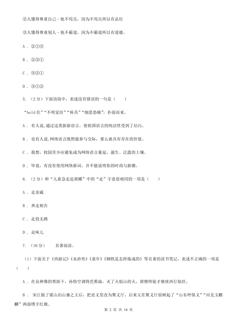 沪教版九年级上学期语文期末考试试卷C卷.doc_第2页