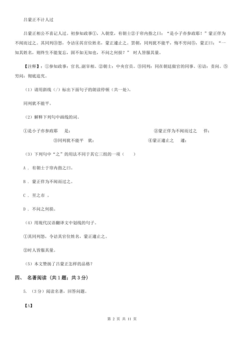 中学2020届九年级语文自主招生模拟考试试卷A卷.doc_第2页