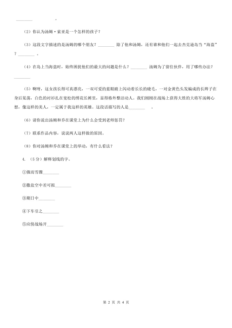 浙教版2020年中考语文总复习：闯关训练二十三C卷.doc_第2页