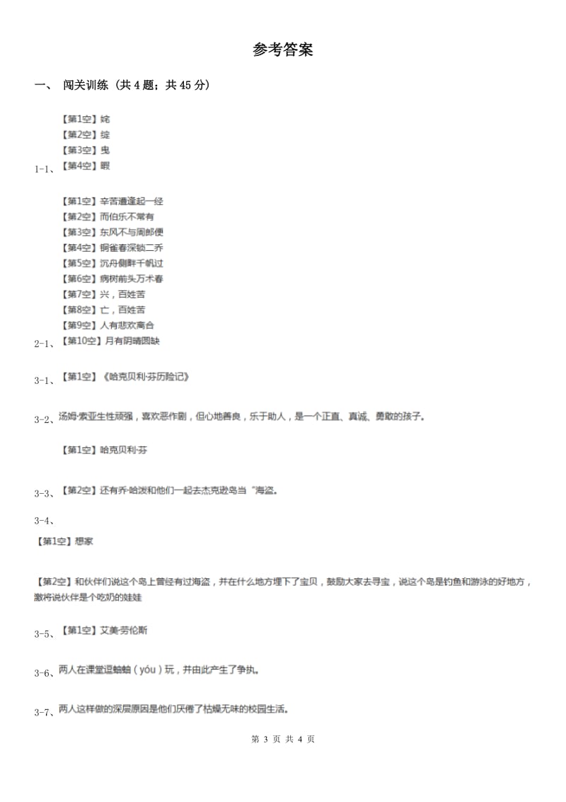 浙教版2020年中考语文总复习：闯关训练二十三C卷.doc_第3页