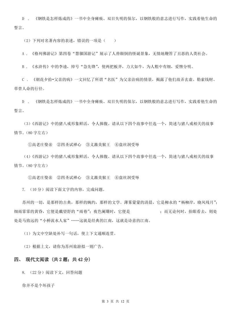 人教版九年级语文第二次模拟考试试卷（II ）卷.doc_第3页