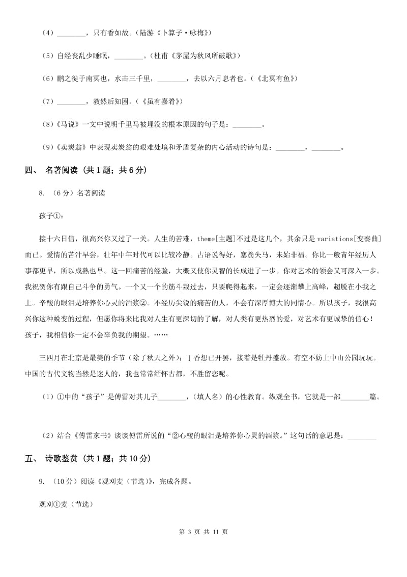 北师大版八年级上学期语文第一次月考试卷C卷.doc_第3页