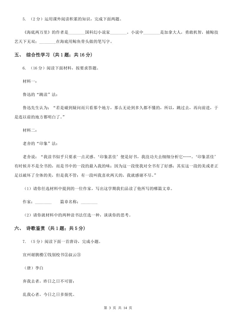 北师大版（六三学制）2020届九年级语文升学模拟大考试卷（二）B卷.doc_第3页