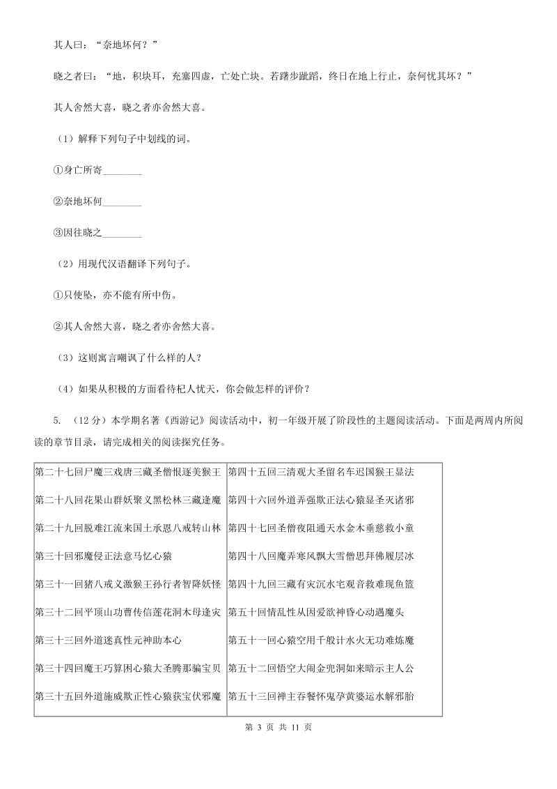 浙教版2019-2020学年八年级上学期语文期末教学质量跟踪测试试卷.doc_第3页