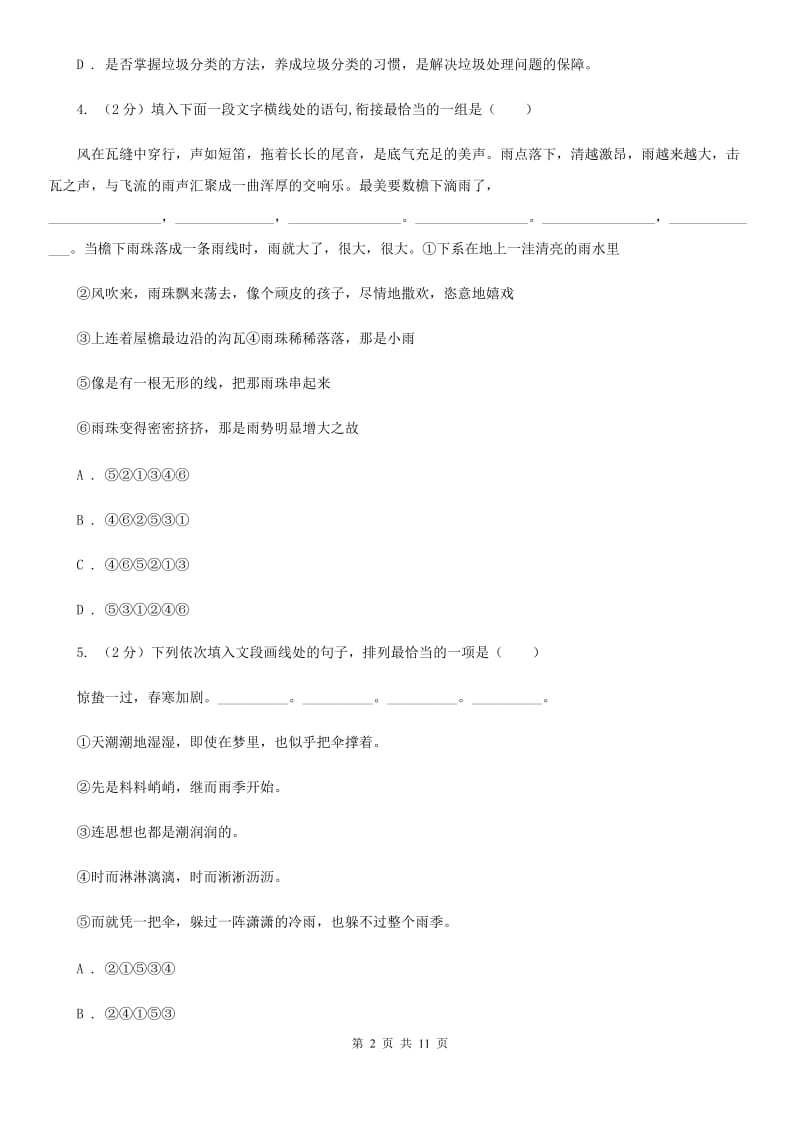 2020届人教版语文九年级上册第五单元测试卷A卷.doc_第2页