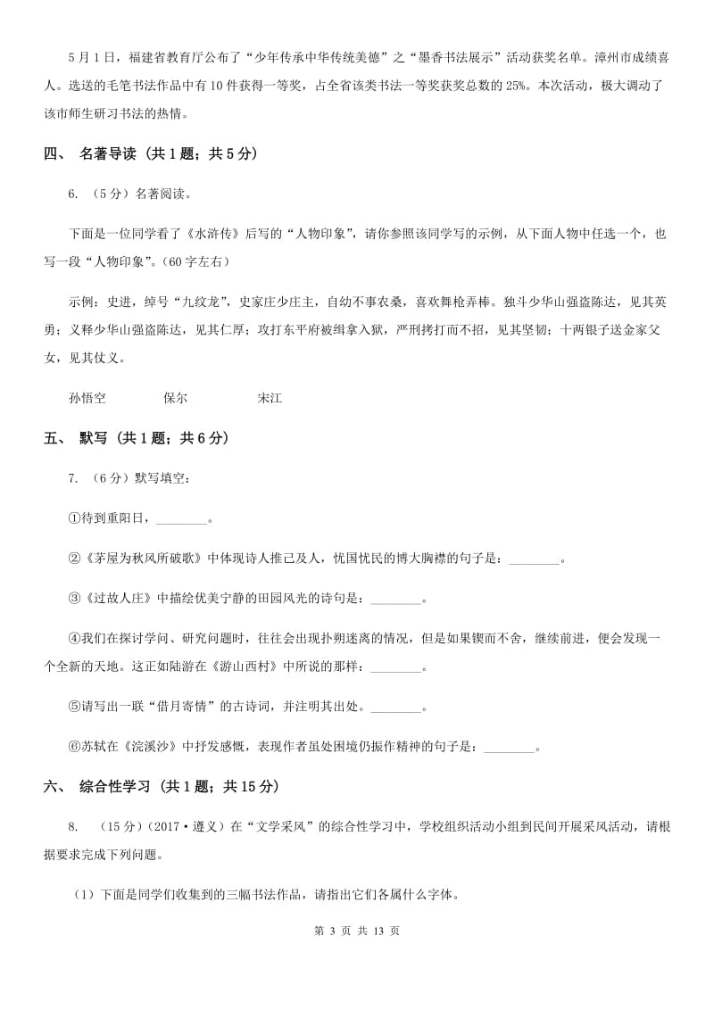 北师大版九年级中考模拟语文试卷.doc_第3页