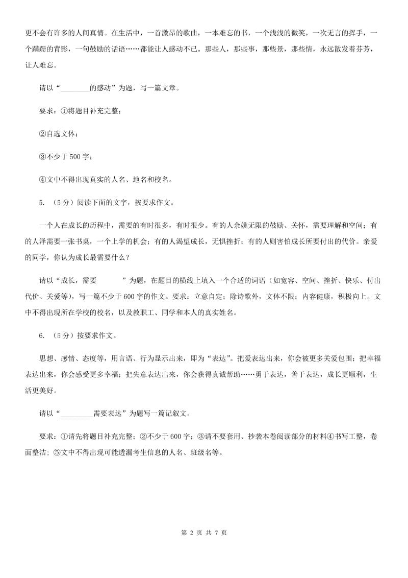 冀教版备考2020年中考语文高频考点剖析：专题15 半命题作文B卷.doc_第2页