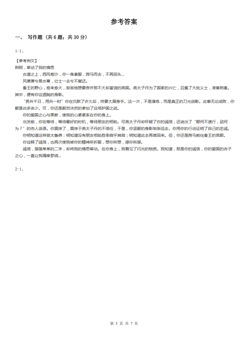 冀教版备考2020年中考语文高频考点剖析：专题15 半命题作文B卷.doc_第3页