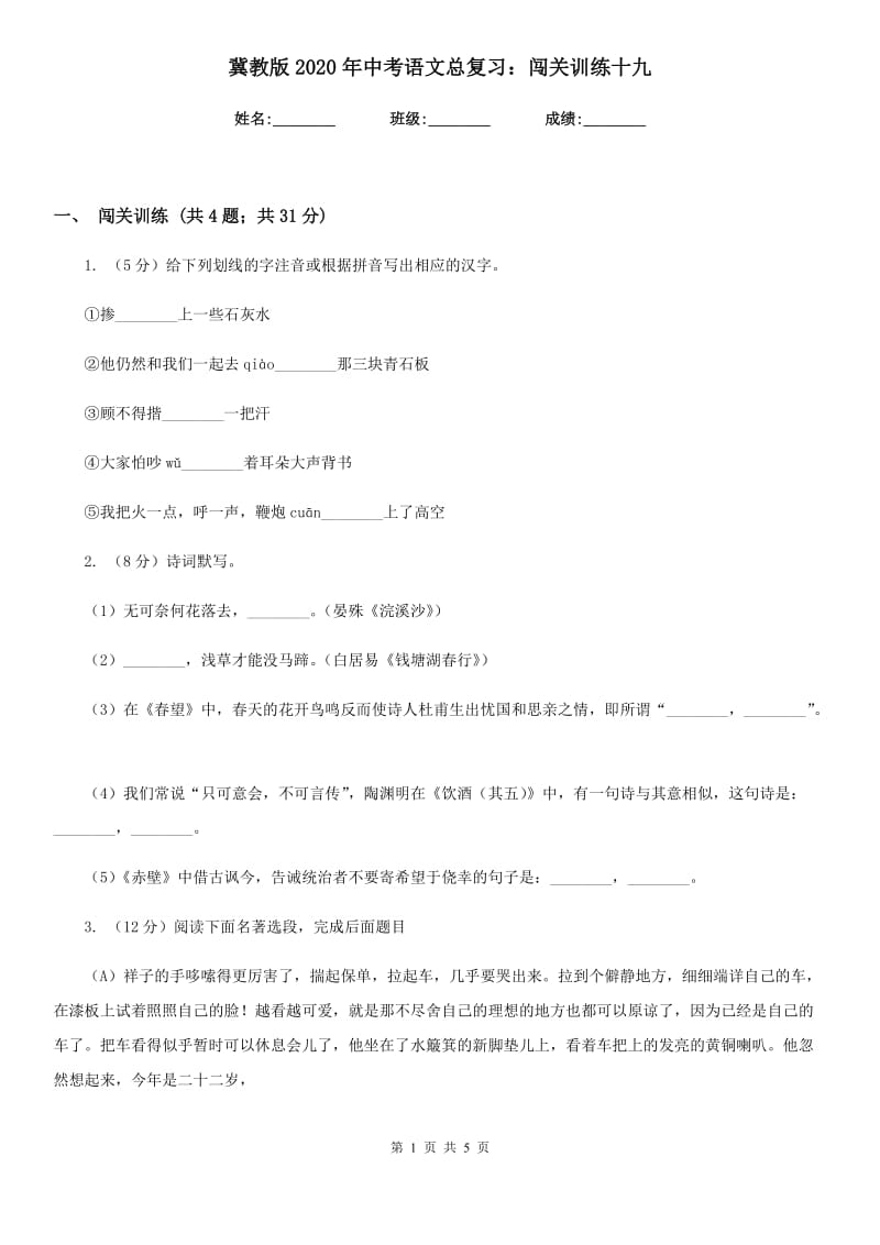 冀教版2020年中考语文总复习：闯关训练十九.doc_第1页